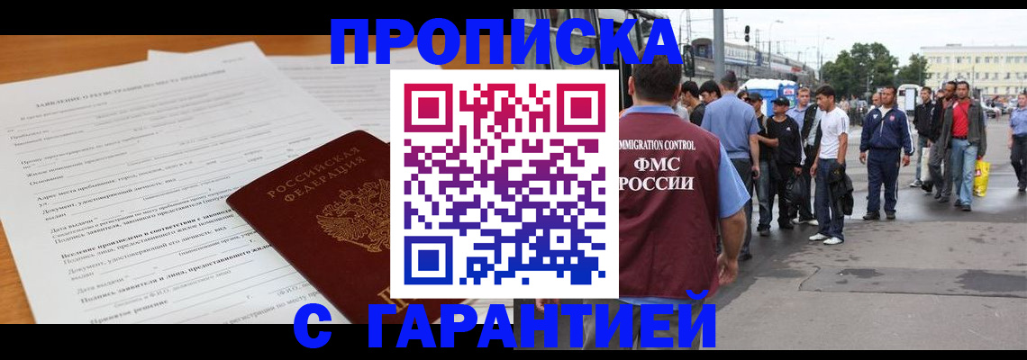 временная регистрация купить в Кандалакше