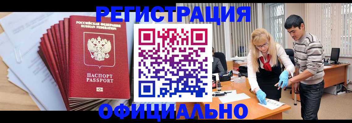 временная регистрация для всех в Кандалакше